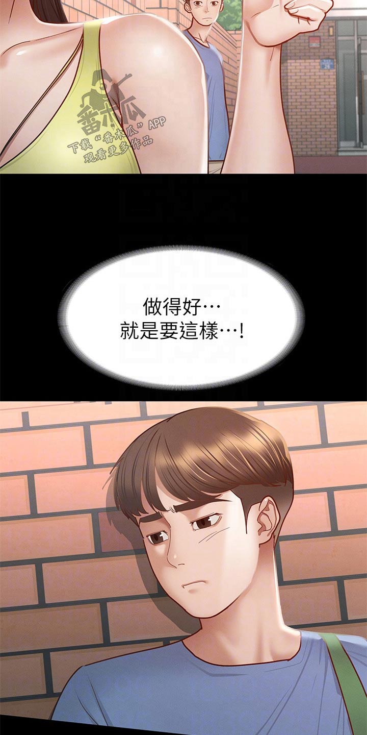 健身王者漫画,第64章：找你4图