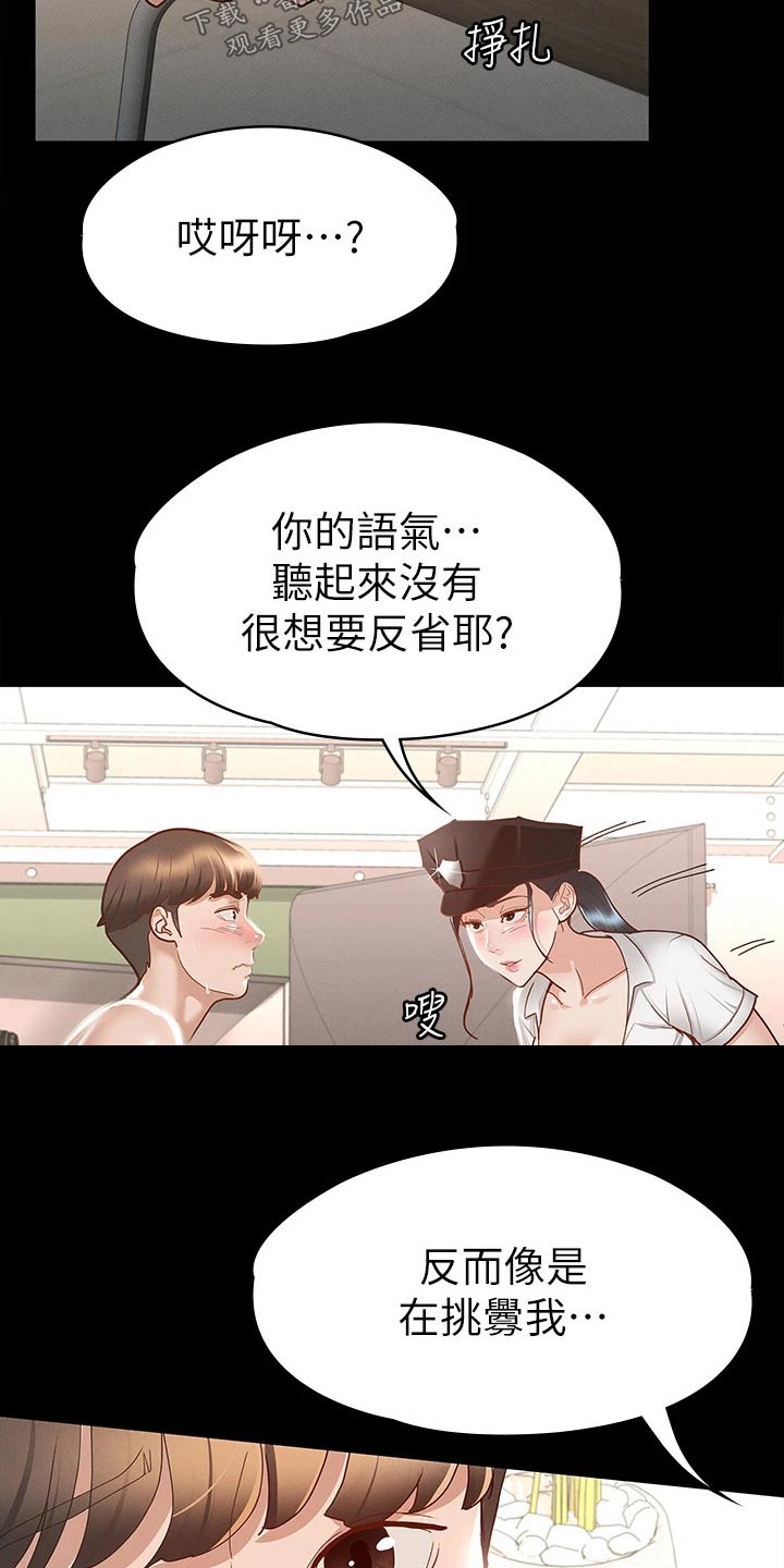 健身王者漫画,第49章：反省2图