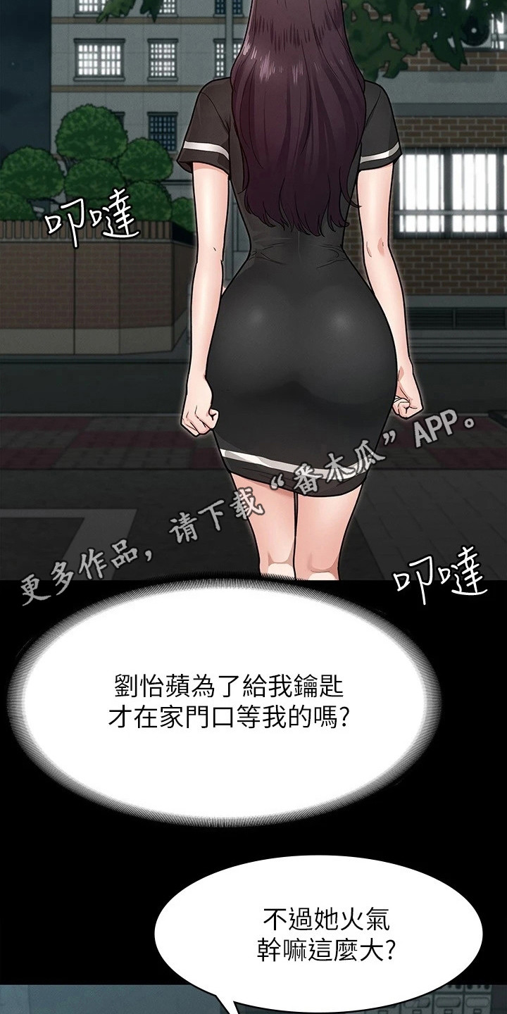 健身王者漫画,第15章：发脾气5图