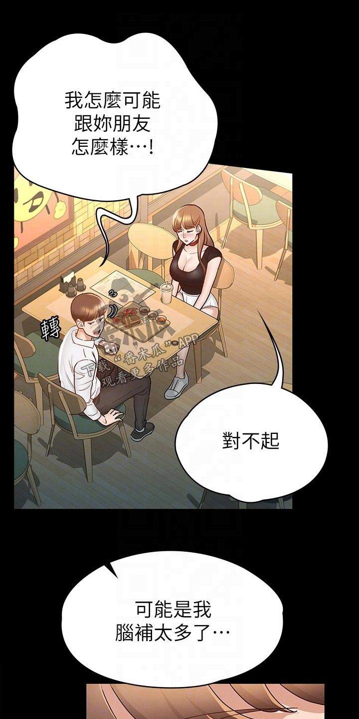 健身王者漫画,第32章：跟我来1图