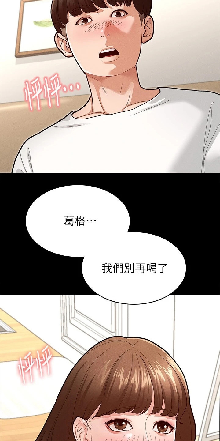 健身王者漫画,第12章：很直接3图