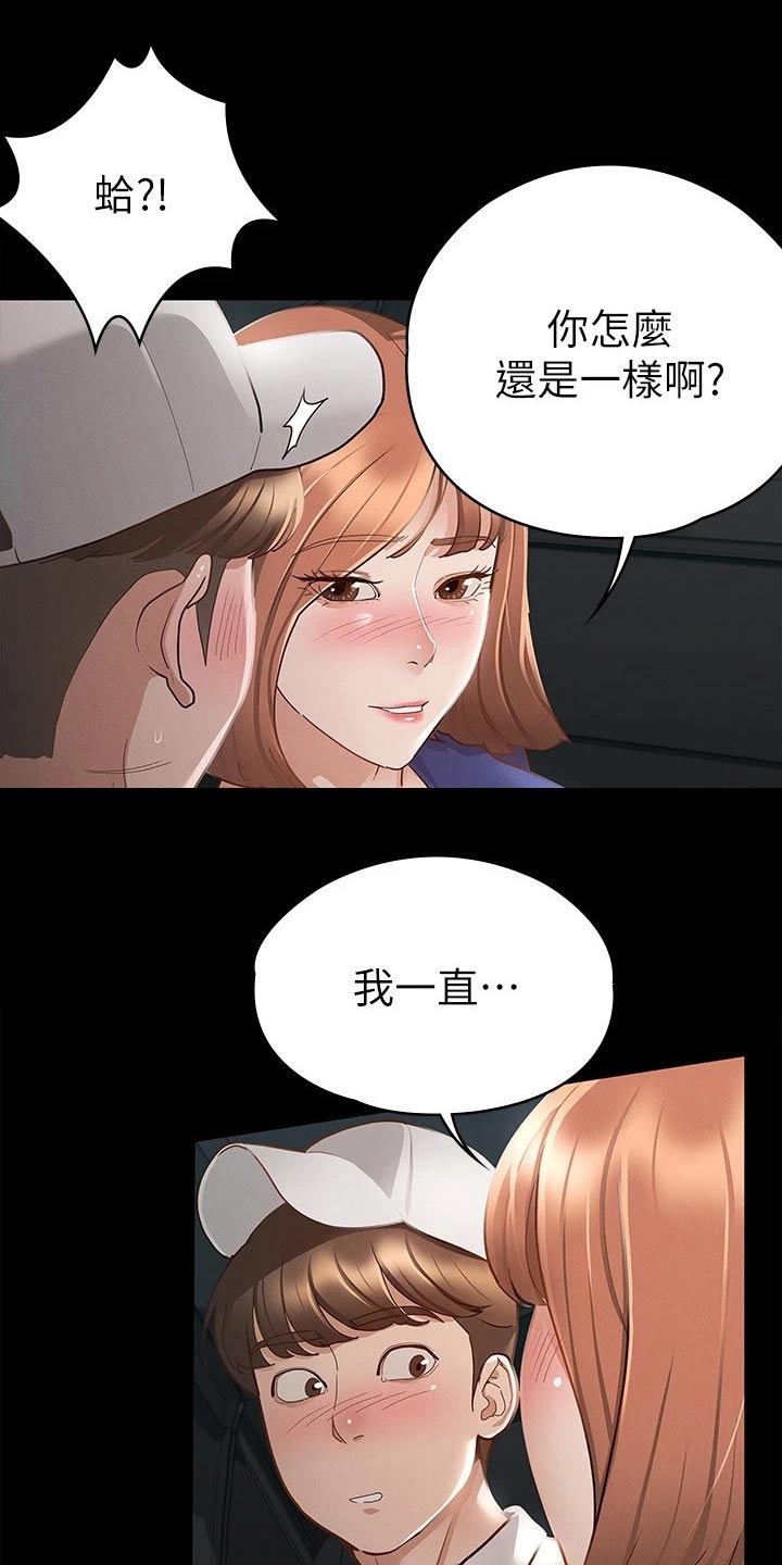 健身王者漫画,第37章：一点都没变4图