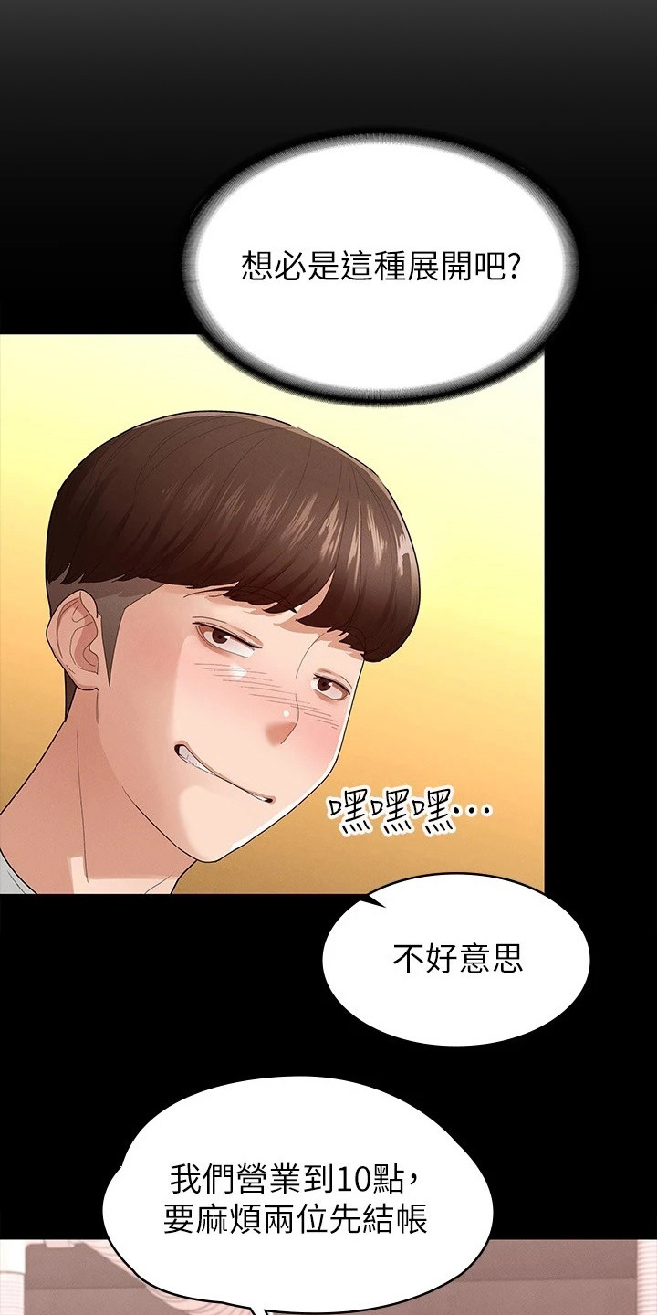 健身王者漫画,第11章：去我家吧2图