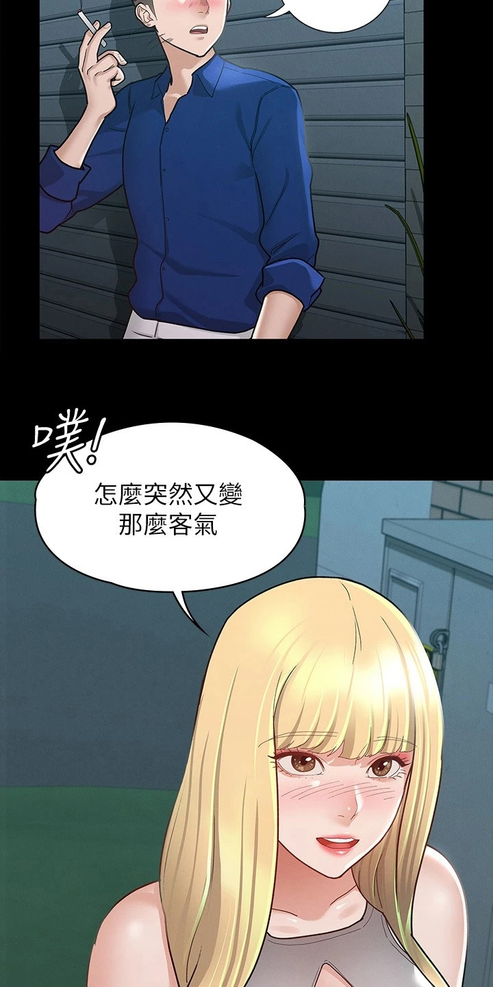 健身王者漫画,第27章：尝味道1图