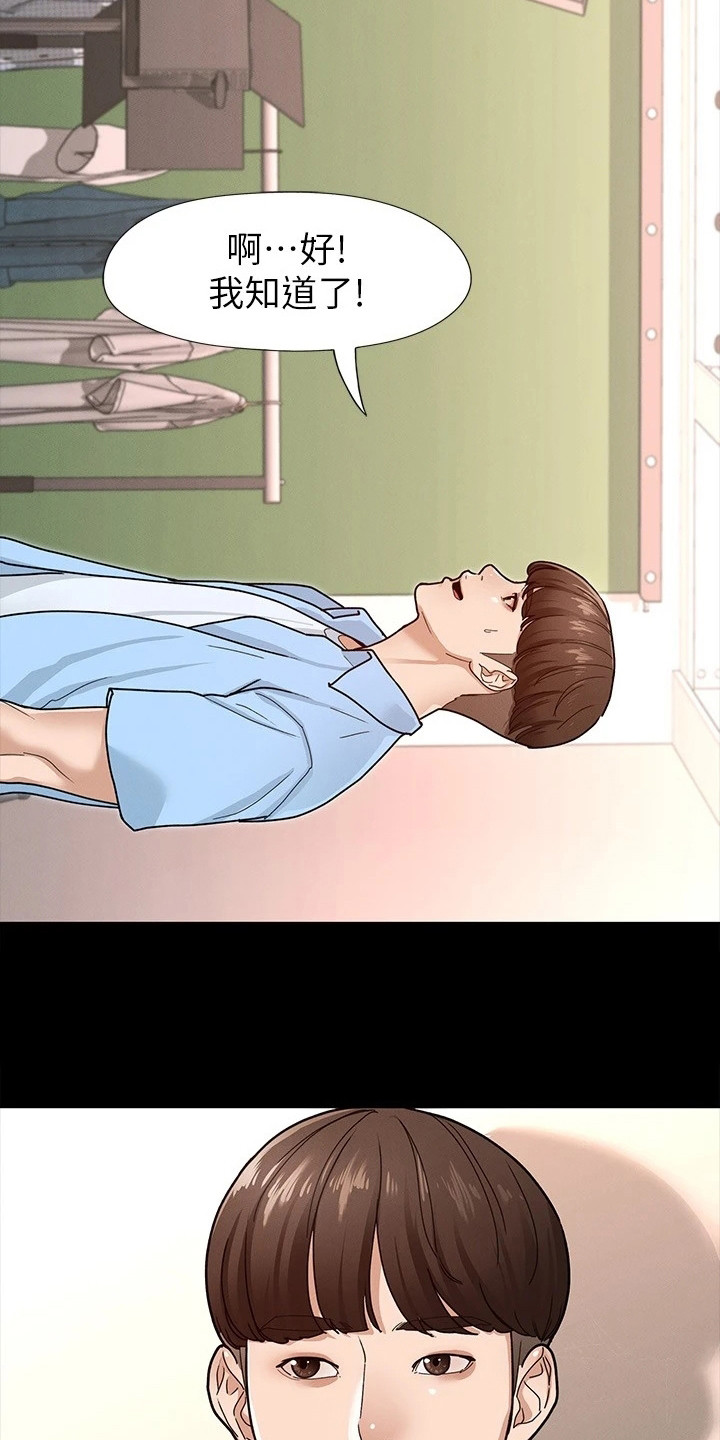 健身王者漫画,第17章：尴尬2图