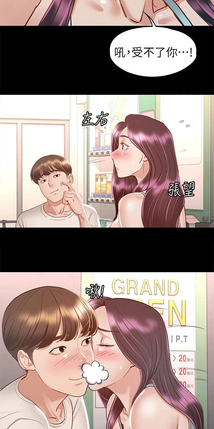 健身王者漫画,第57章：脸颊2图