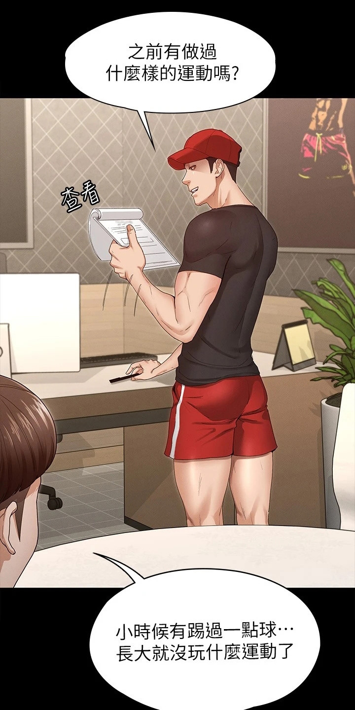 健身王者漫画,第6章：嘲笑1图