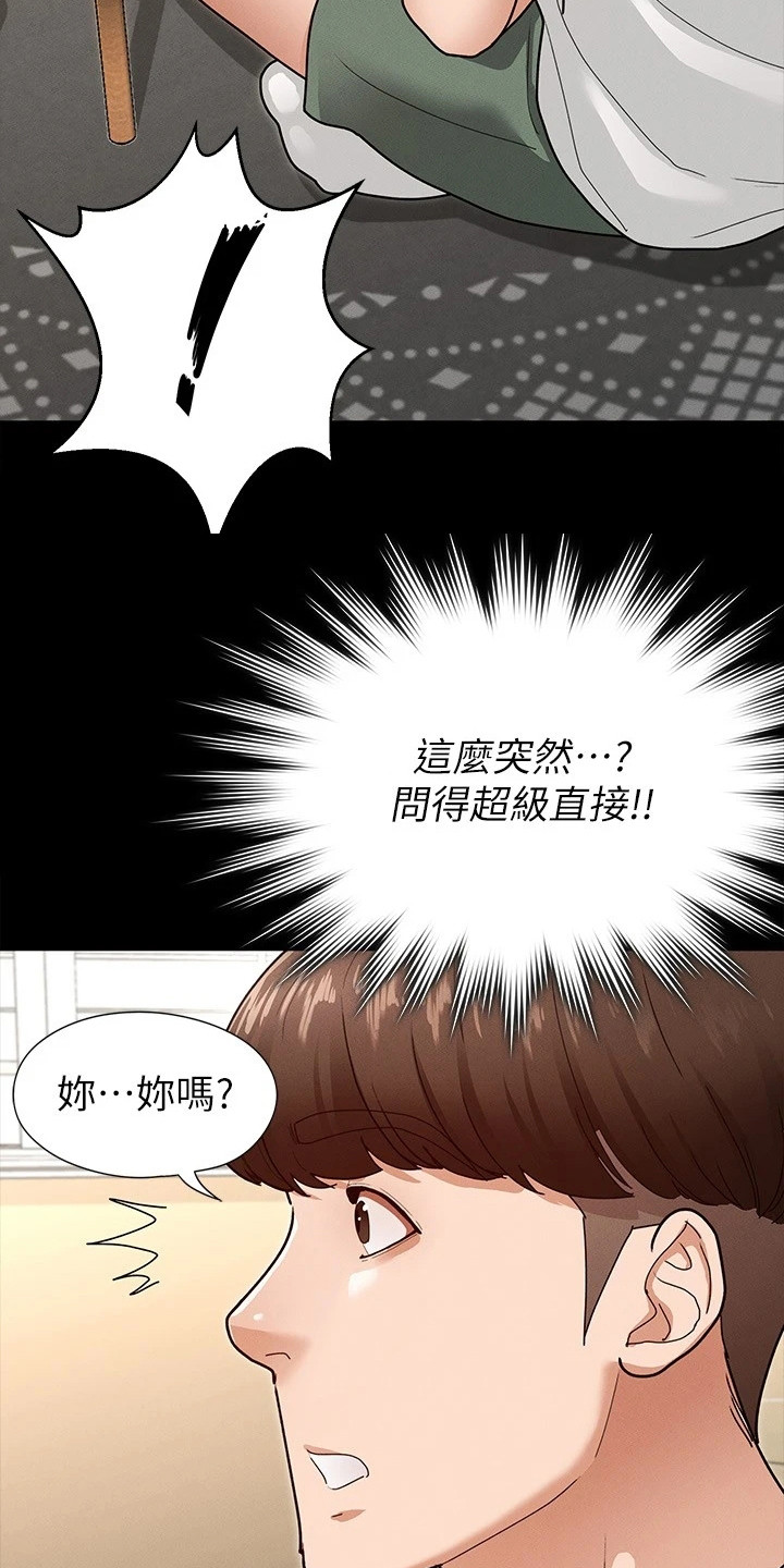 健身王者漫画,第12章：很直接4图