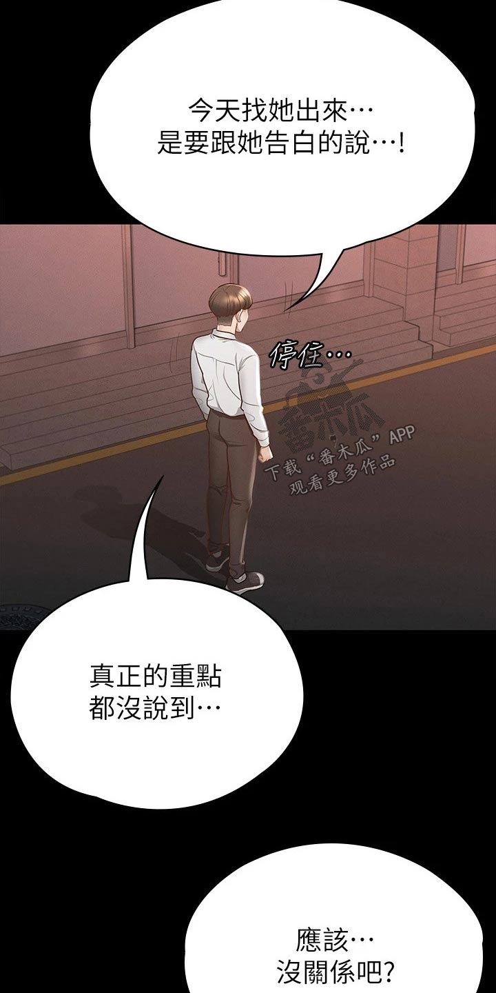 健身王者漫画,第34章：心动3图