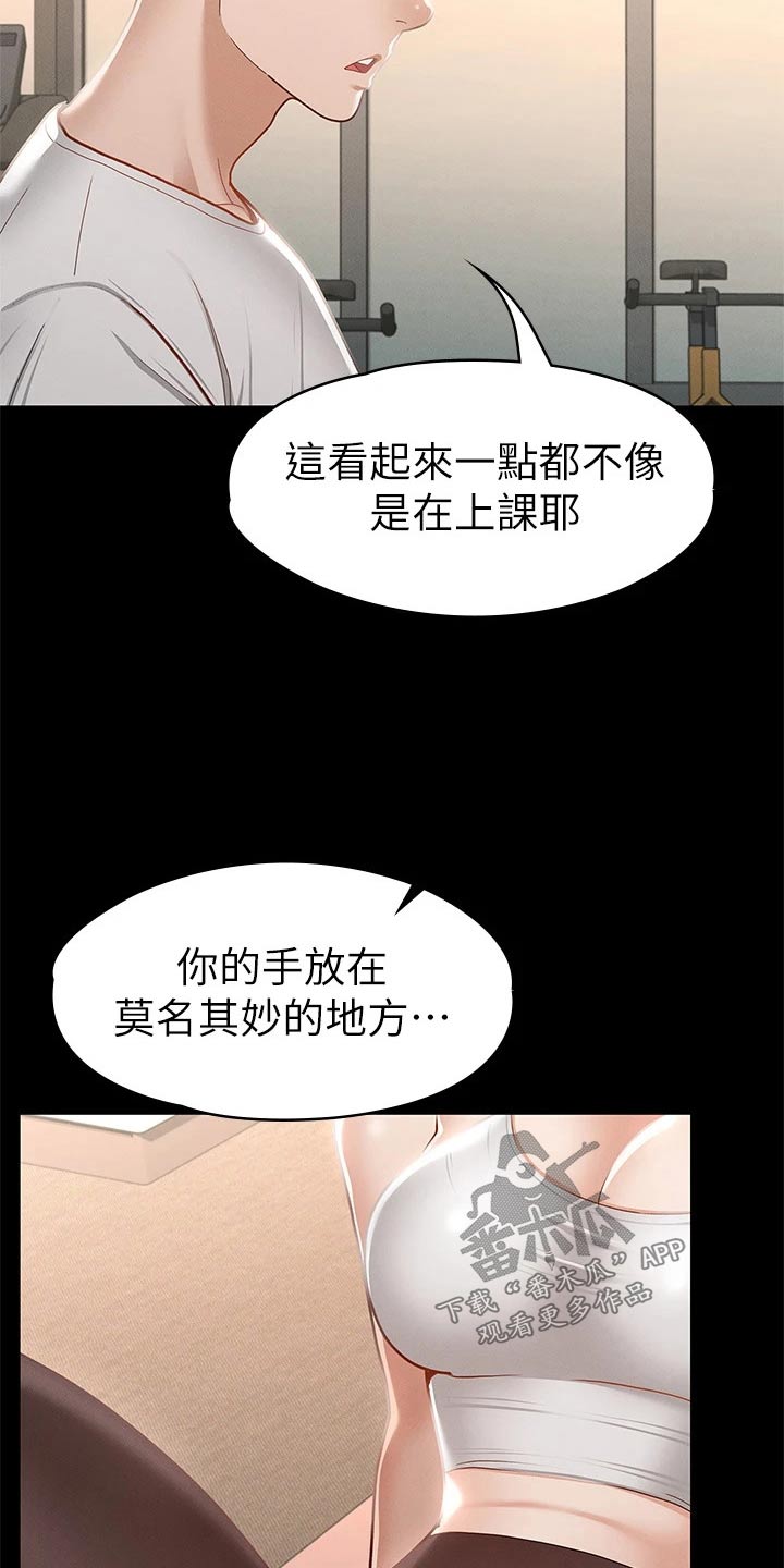 健身王者漫画,第43章：你在干嘛1图
