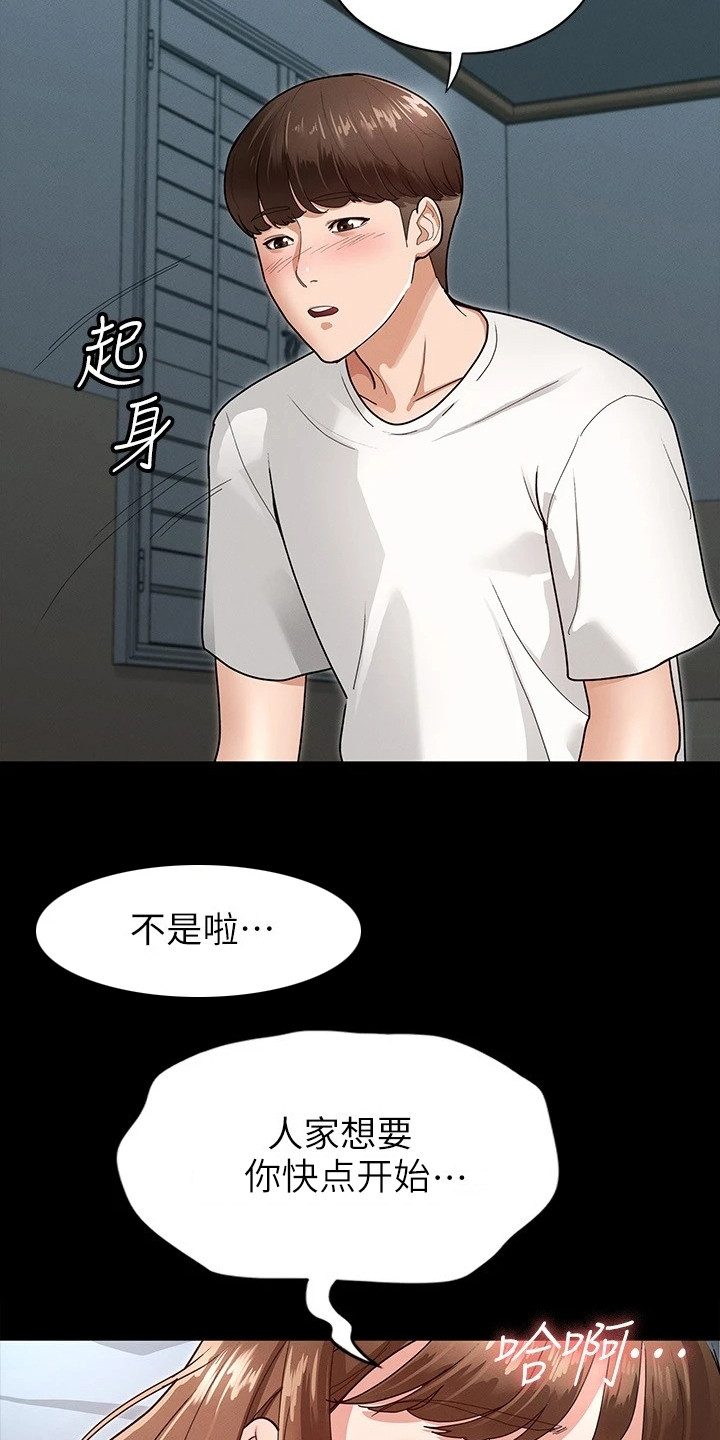 健身王者漫画,第13章：我愿意1图