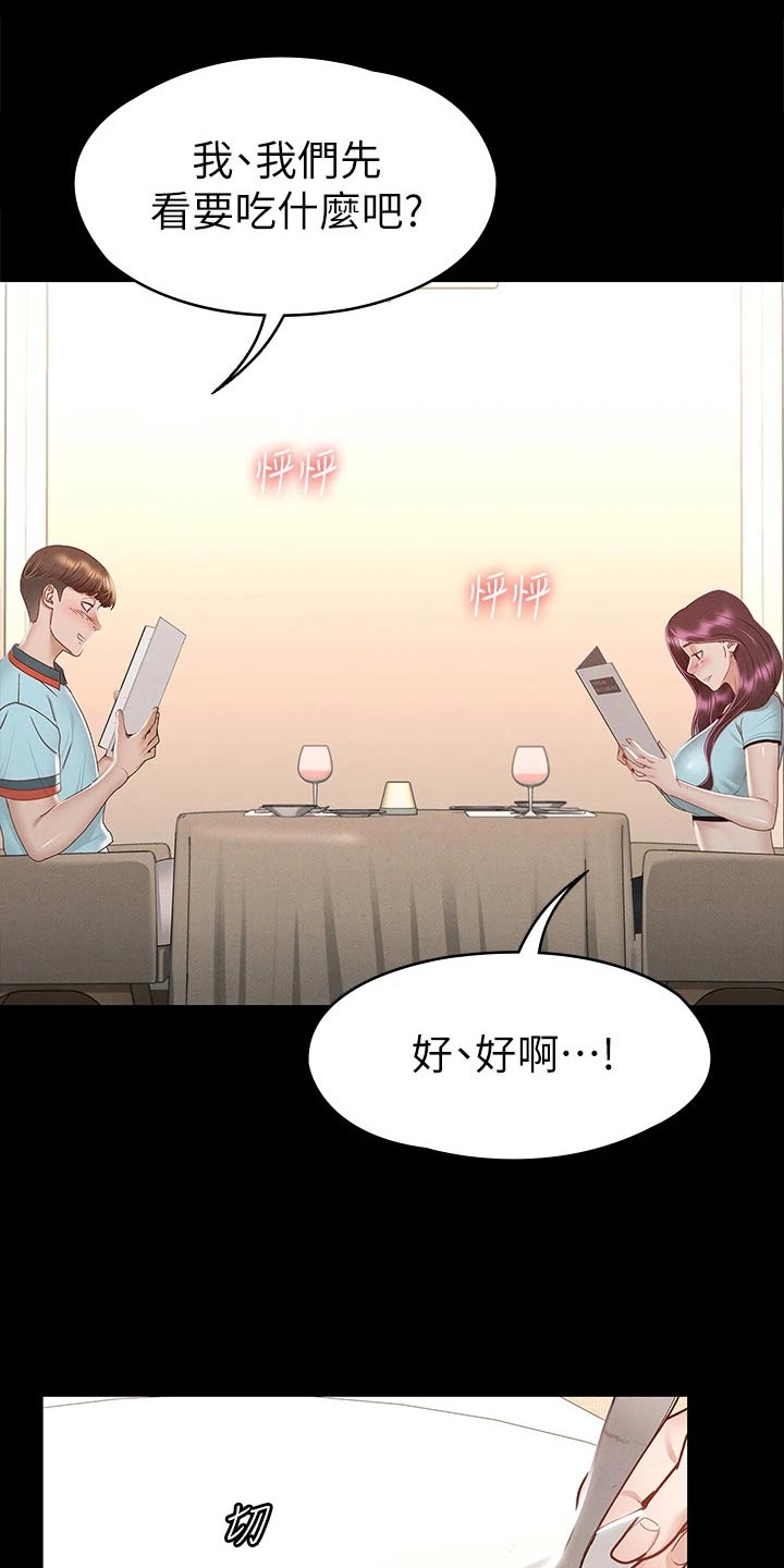 健身王者漫画,第52章：一起吃饭3图