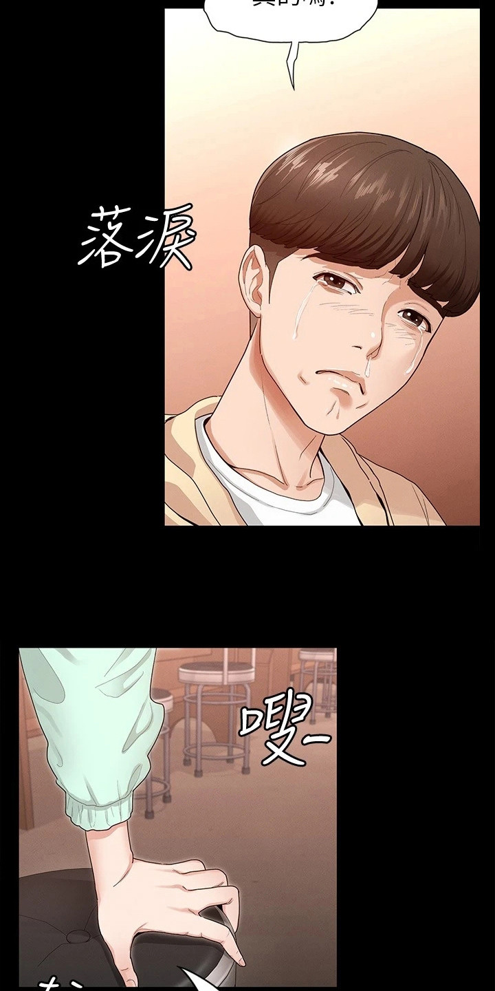 健身王者漫画,第3章：安慰3图
