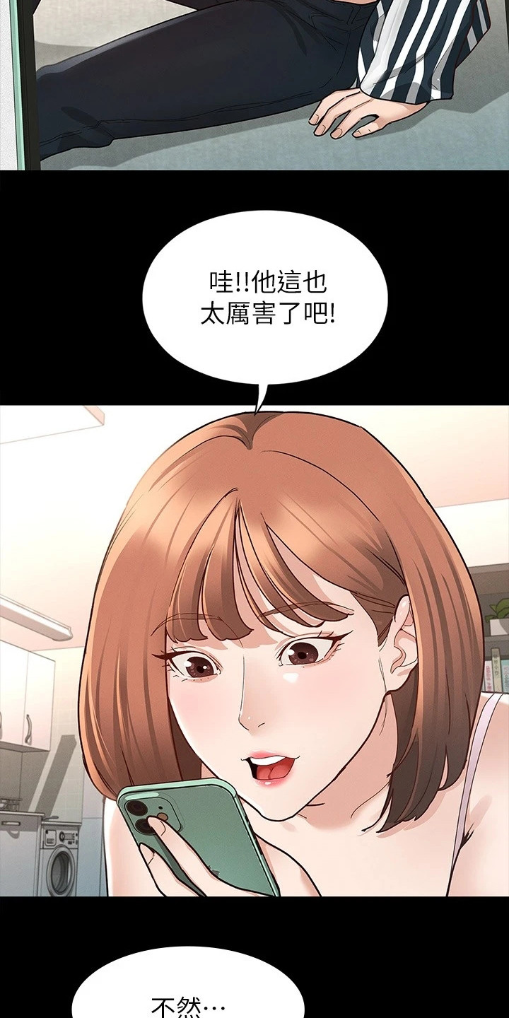 健身王者漫画,第20章：照片4图