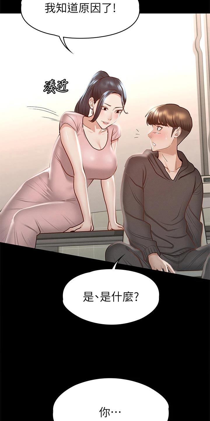 健身王者漫画,第50章：约会2图