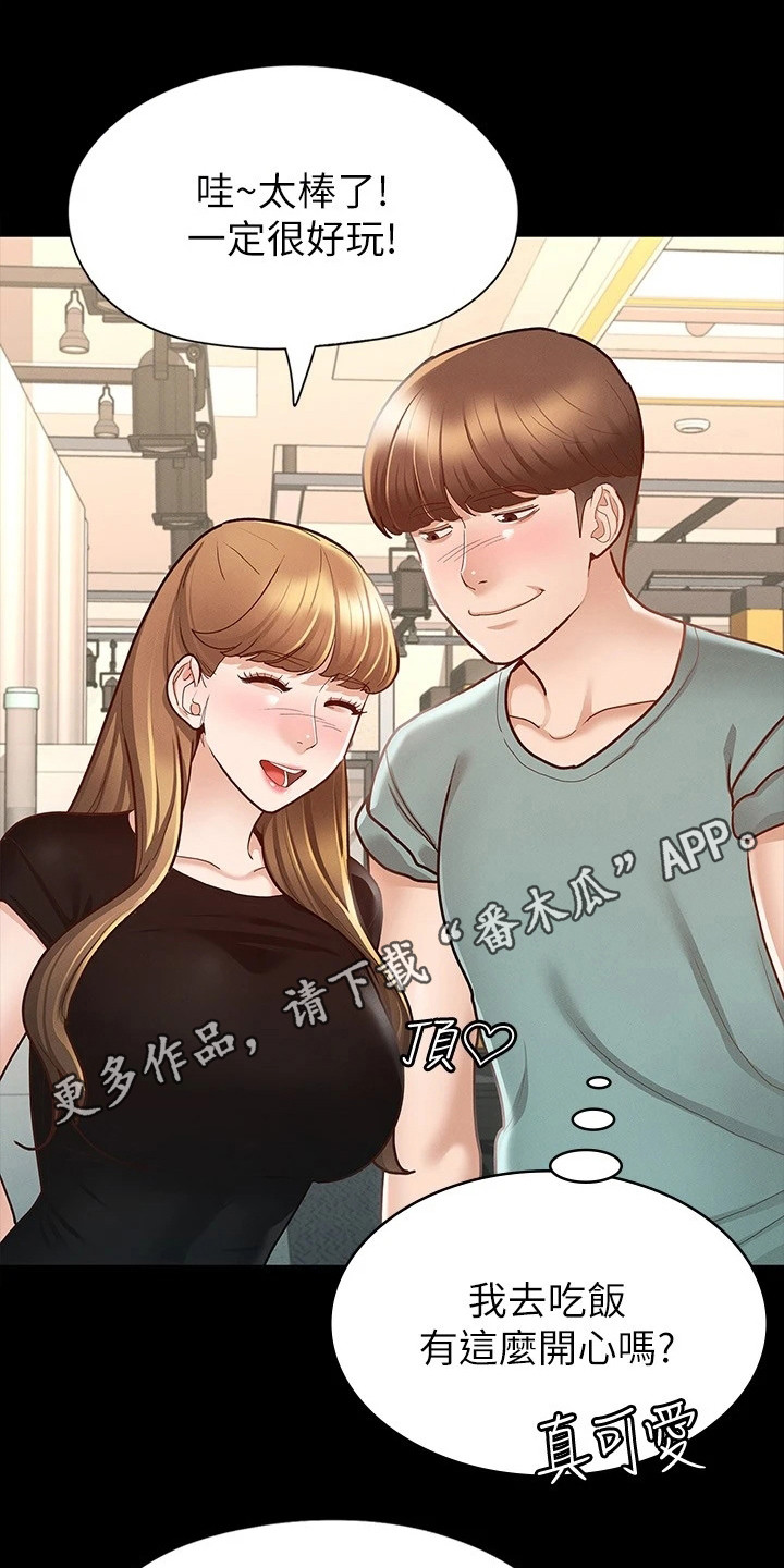 健身王者漫画,第26章：朋友们5图