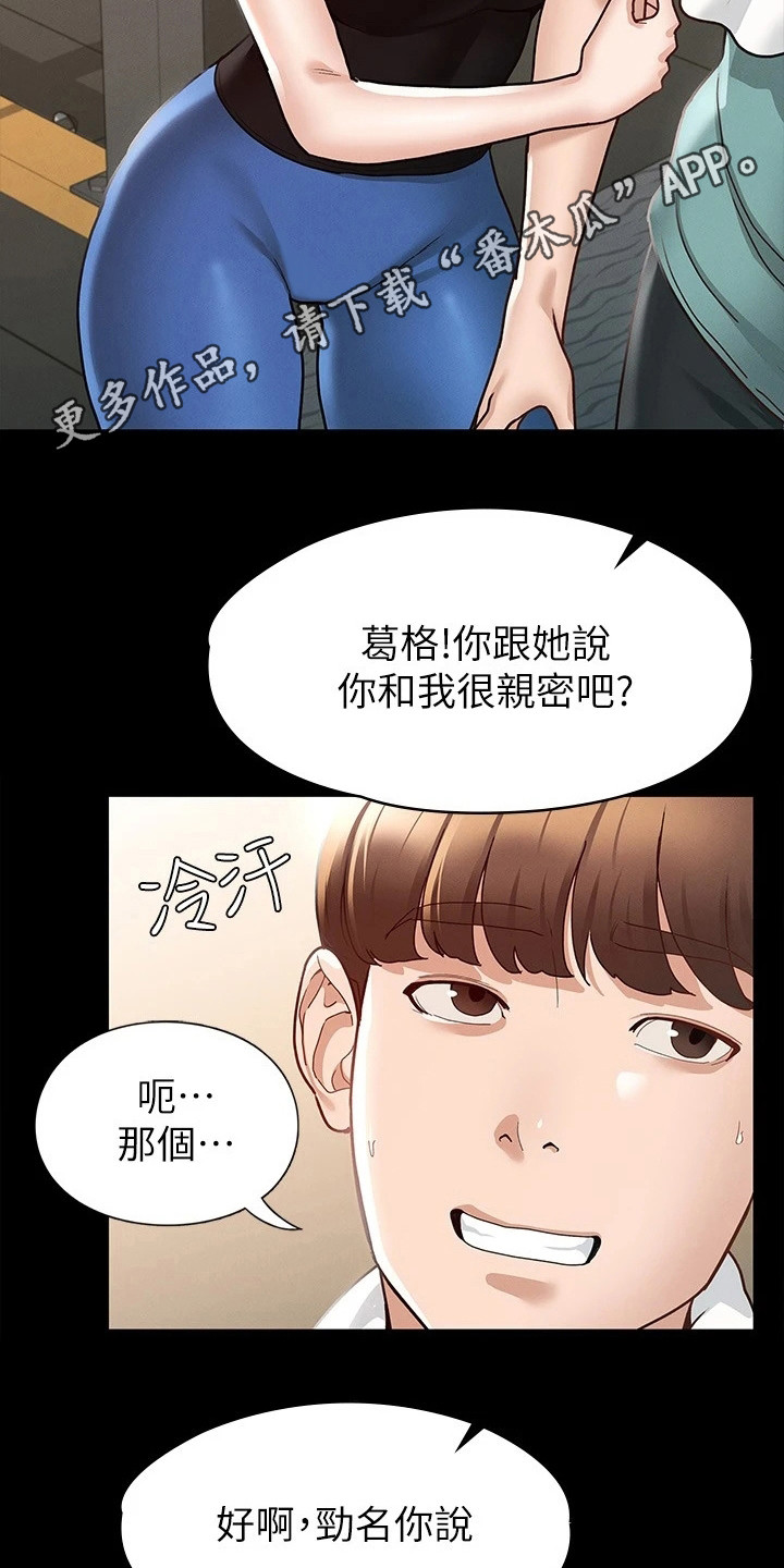 健身王者漫画,第25章：修罗场1图