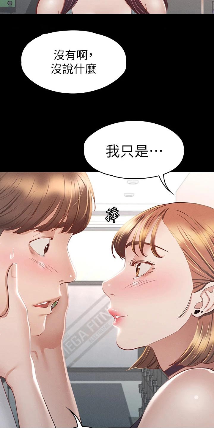 健身王者漫画,第59章：你怎么在这5图