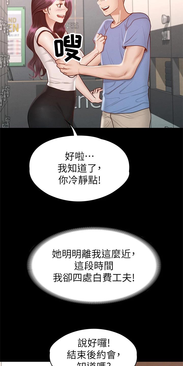 健身王者漫画,第64章：找你5图