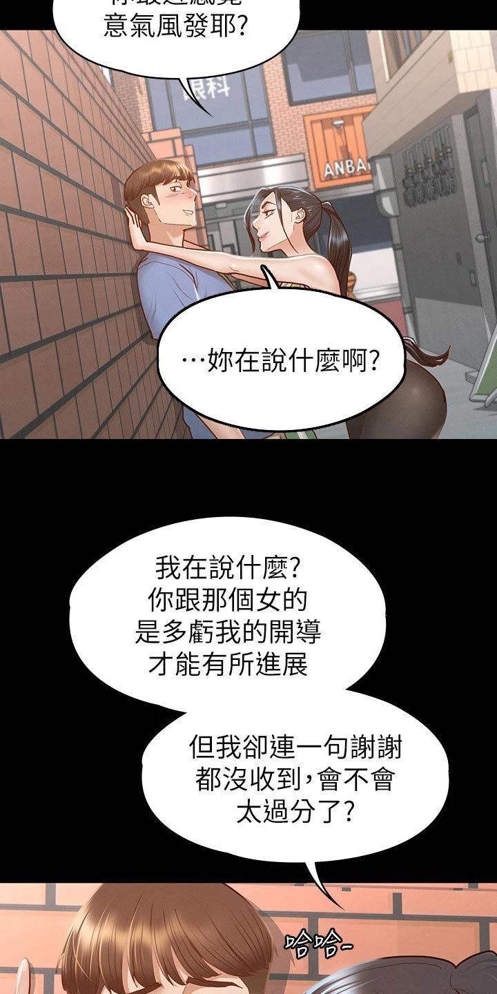 健身王者漫画,第63章：抱歉4图
