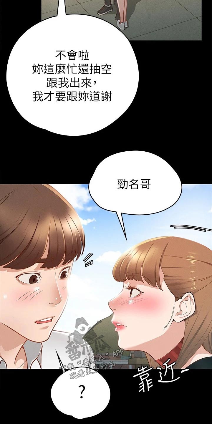 健身王者漫画,第34章：心动3图