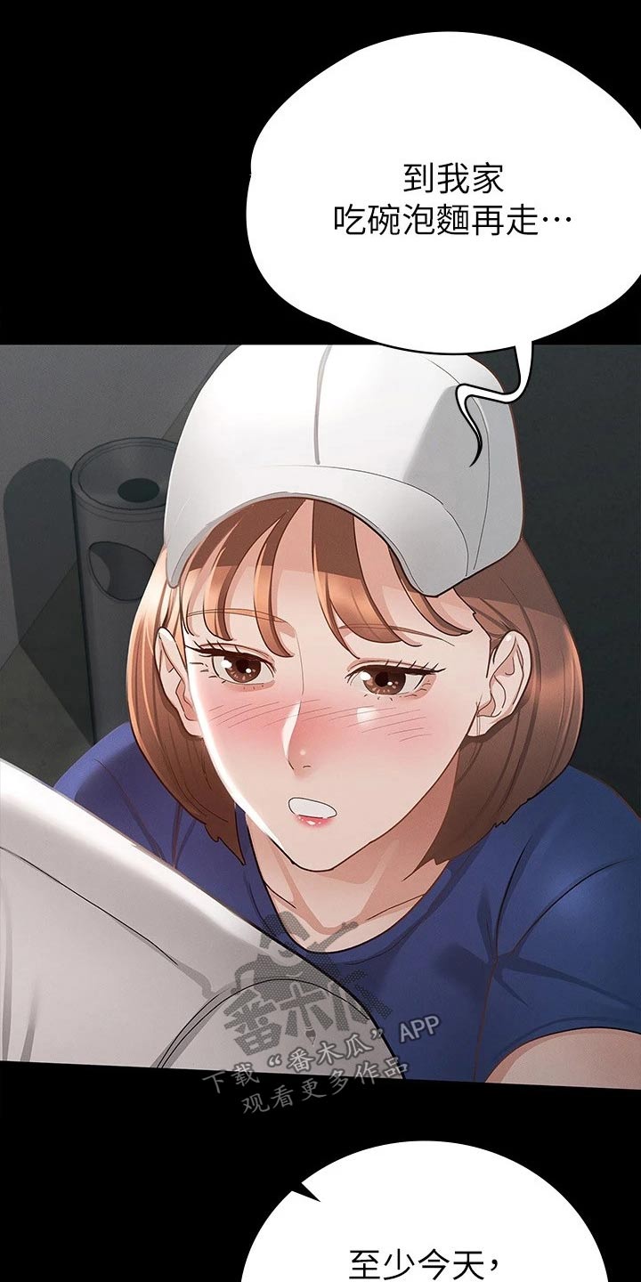 健身王者漫画,第38章：很配3图