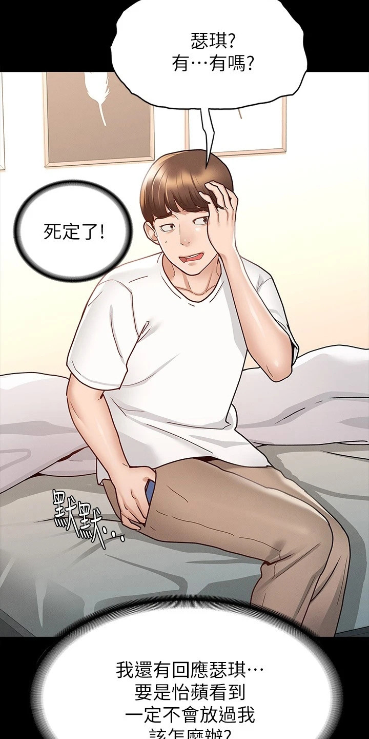 健身王者漫画,第22章：兴师问罪5图