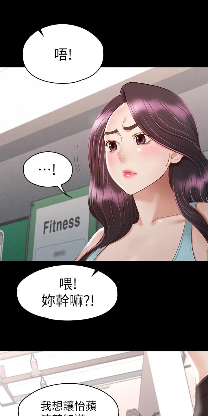 健身王者漫画,第60章：是我的1图