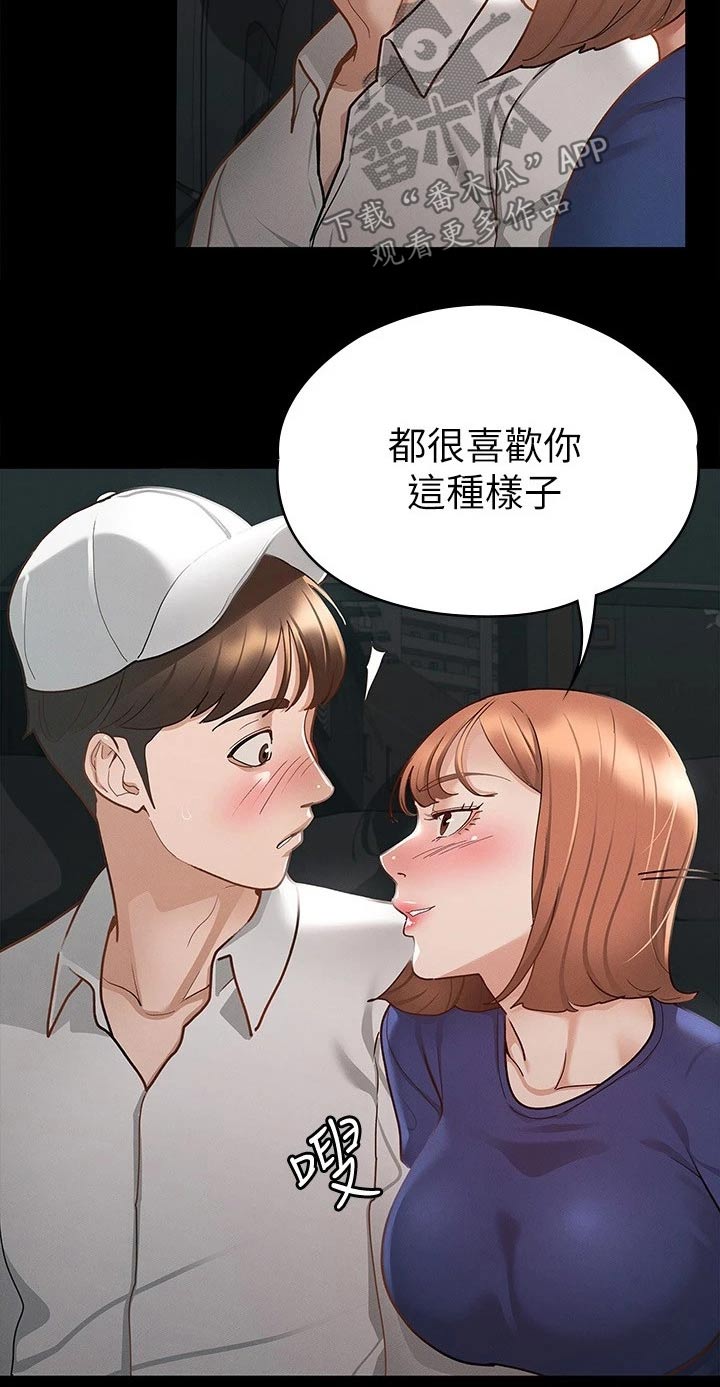 健身王者漫画,第37章：一点都没变5图