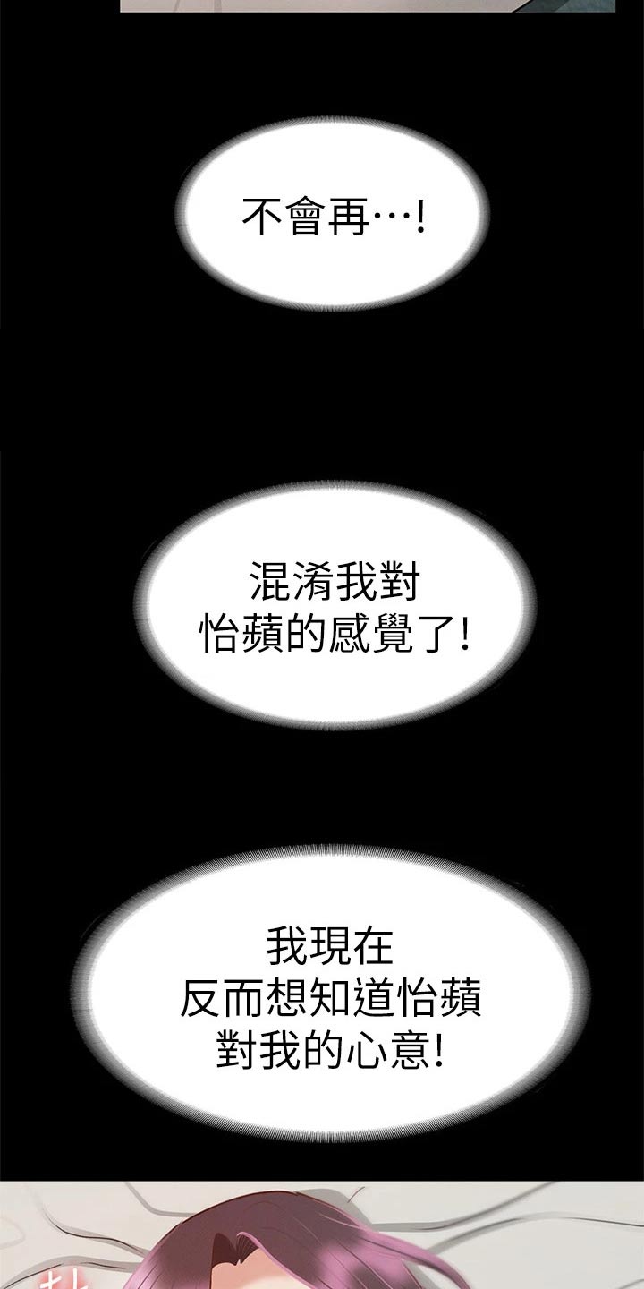 健身王者漫画,第55章：对我好2图