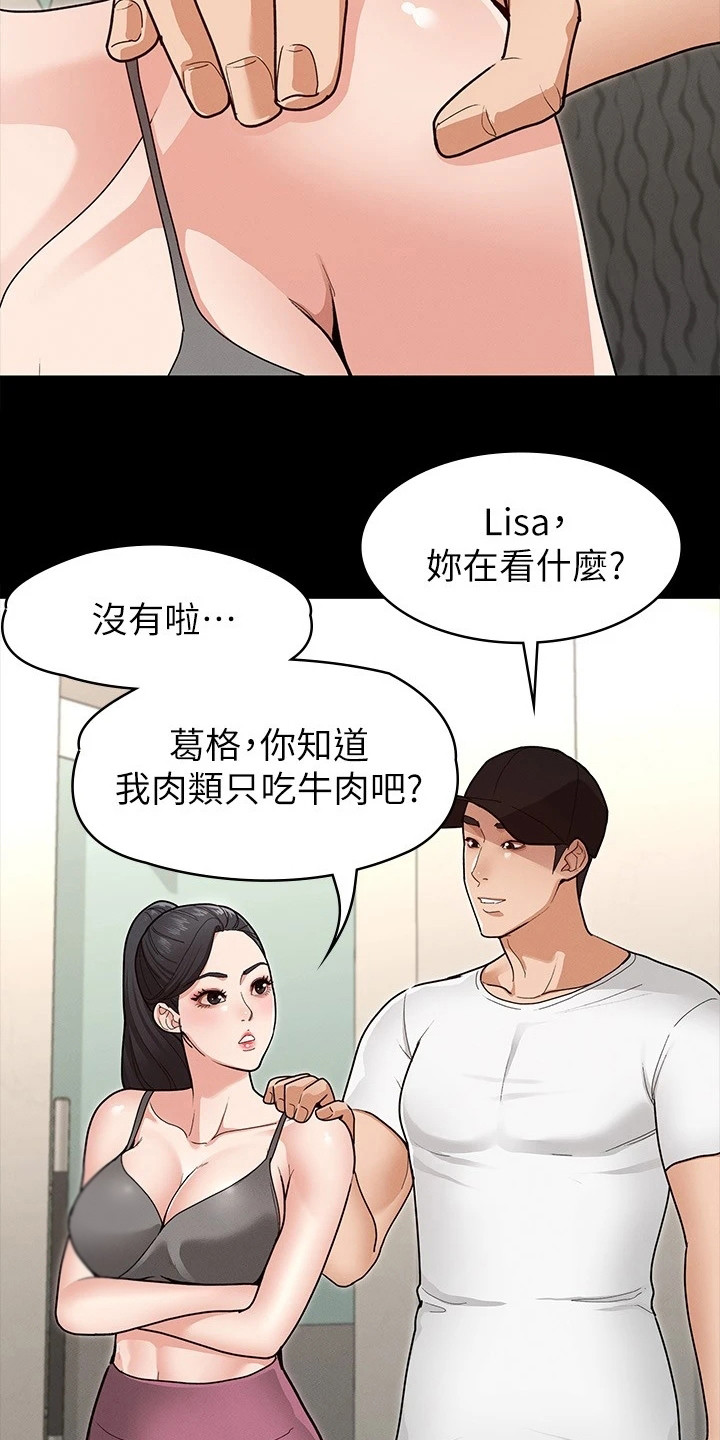 健身王者漫画,第15章：发脾气5图
