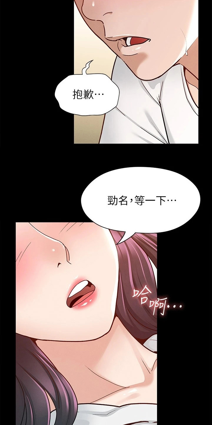 健身王者漫画,第23章：手滑5图