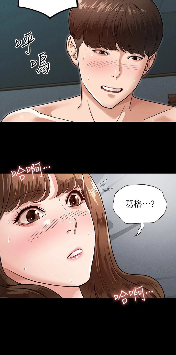 健身王者漫画,第13章：我愿意2图