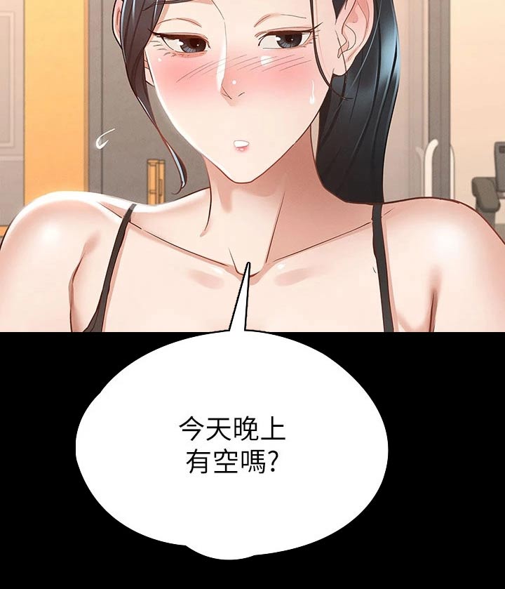 健身王者漫画,第40章：怎么喜欢你1图