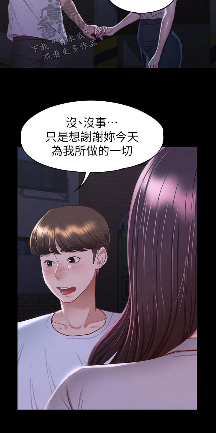 健身王者漫画,第61章：不自在3图
