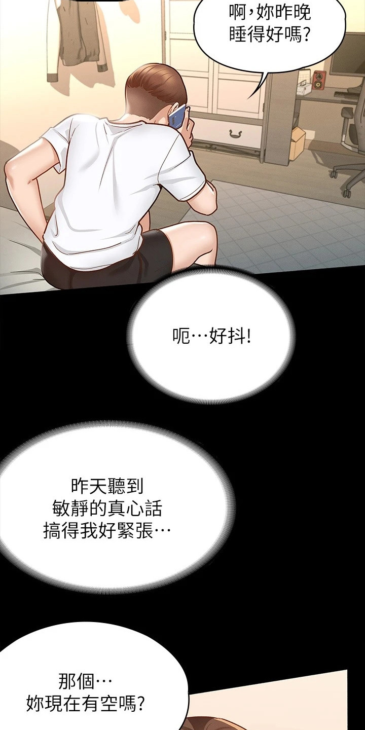 健身王者漫画,第31章：忐忑不安3图