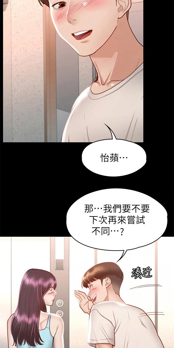 健身王者漫画,第57章：脸颊2图