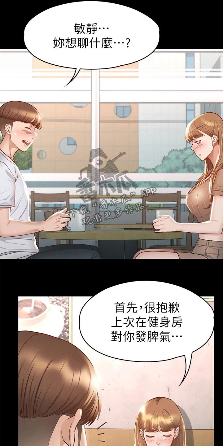 健身王者漫画,第58章：为什么2图