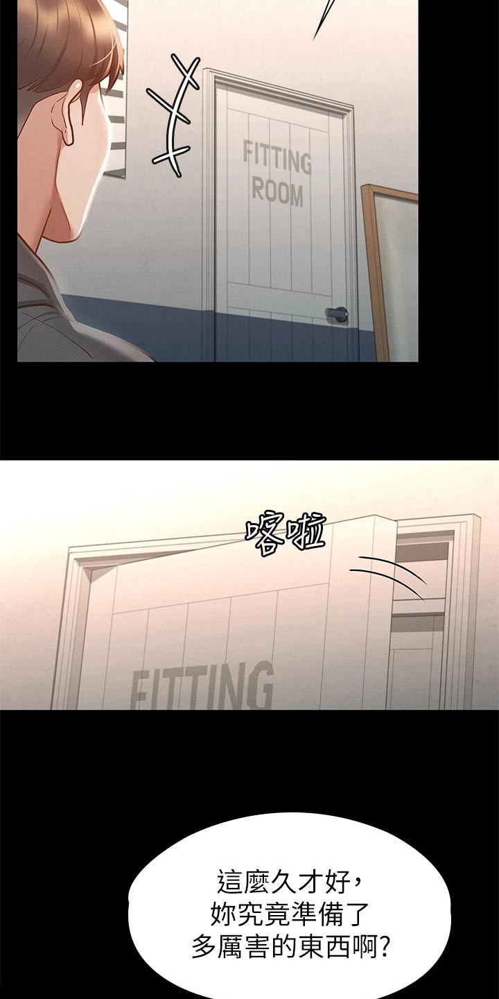 健身王者漫画,第49章：反省4图