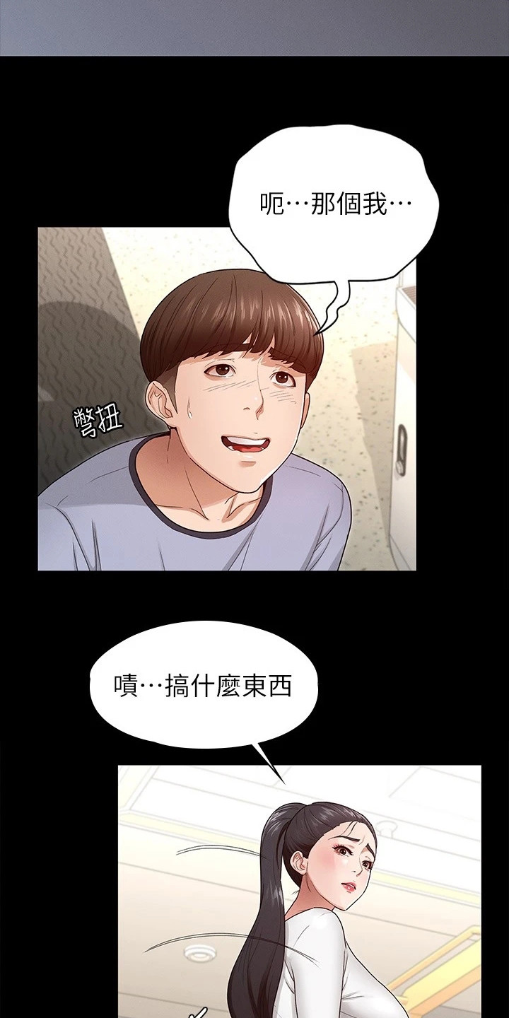 健身王者漫画,第7章：网红3图