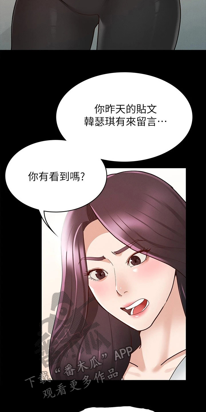 健身王者漫画,第22章：兴师问罪4图