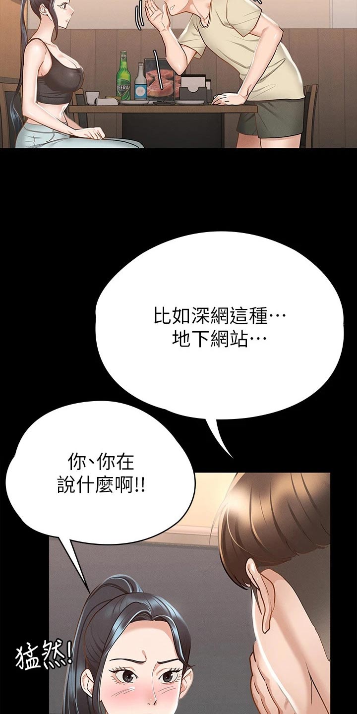 健身王者漫画,第40章：怎么喜欢你4图