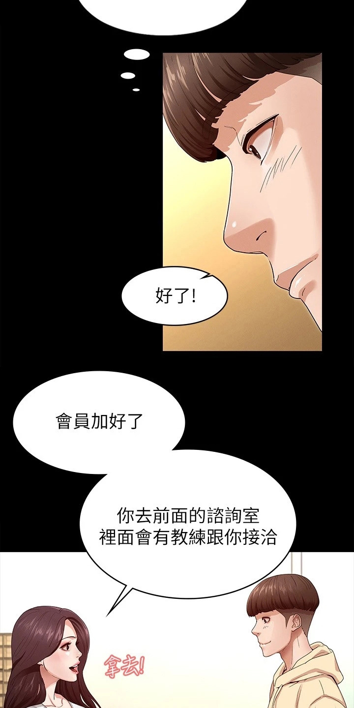 健身王者漫画,第5章：健身房3图