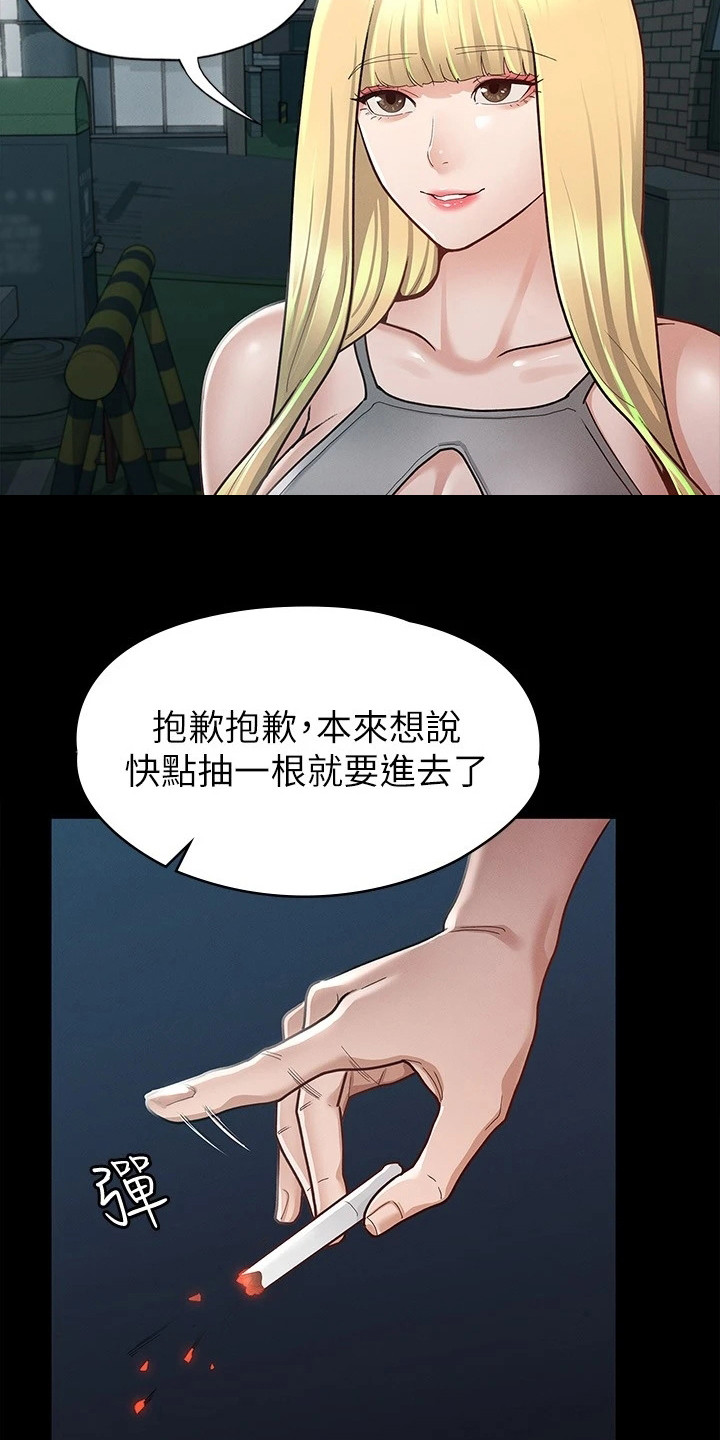健身王者漫画,第27章：尝味道4图