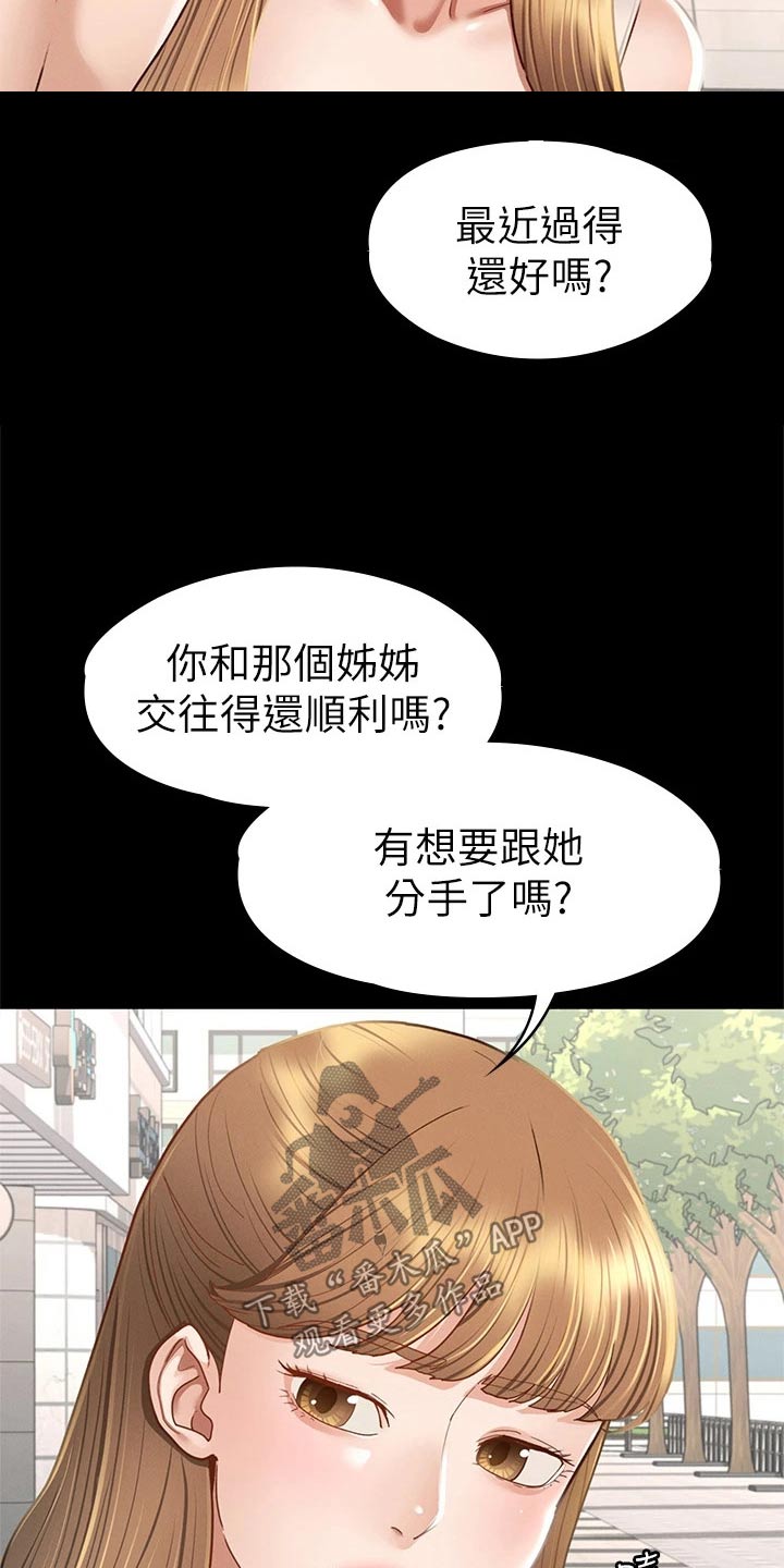 健身王者漫画,第66章：真命天女【完结】2图