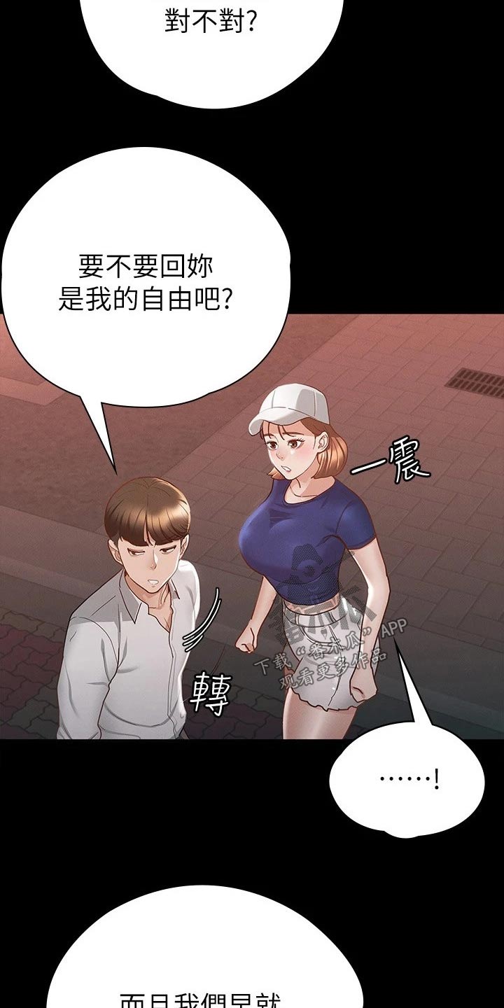 健身王者漫画,第35章：赔罪5图