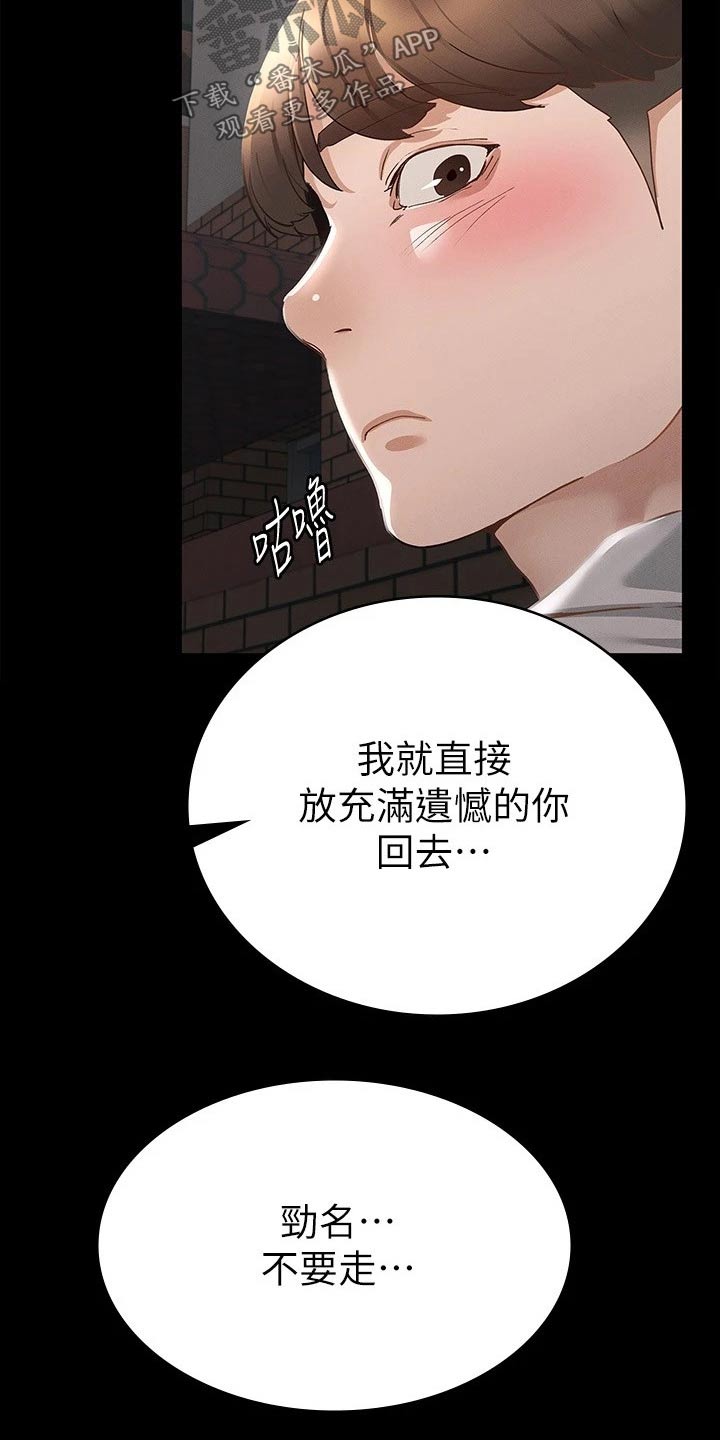 健身王者漫画,第38章：很配2图