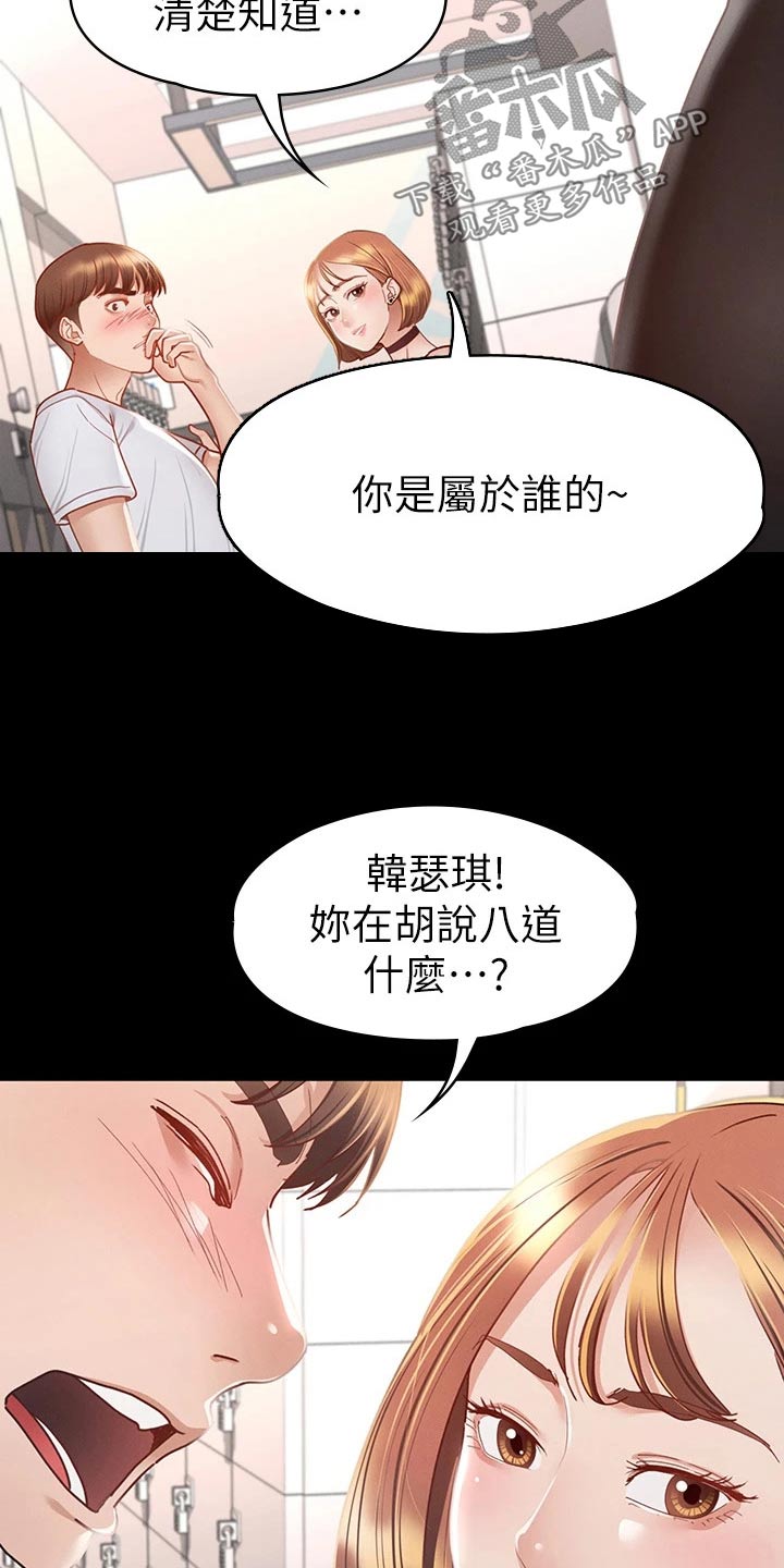 健身王者漫画,第60章：是我的2图