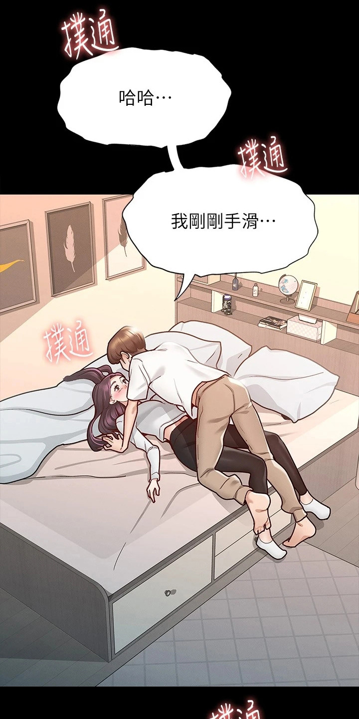 健身王者漫画,第23章：手滑3图