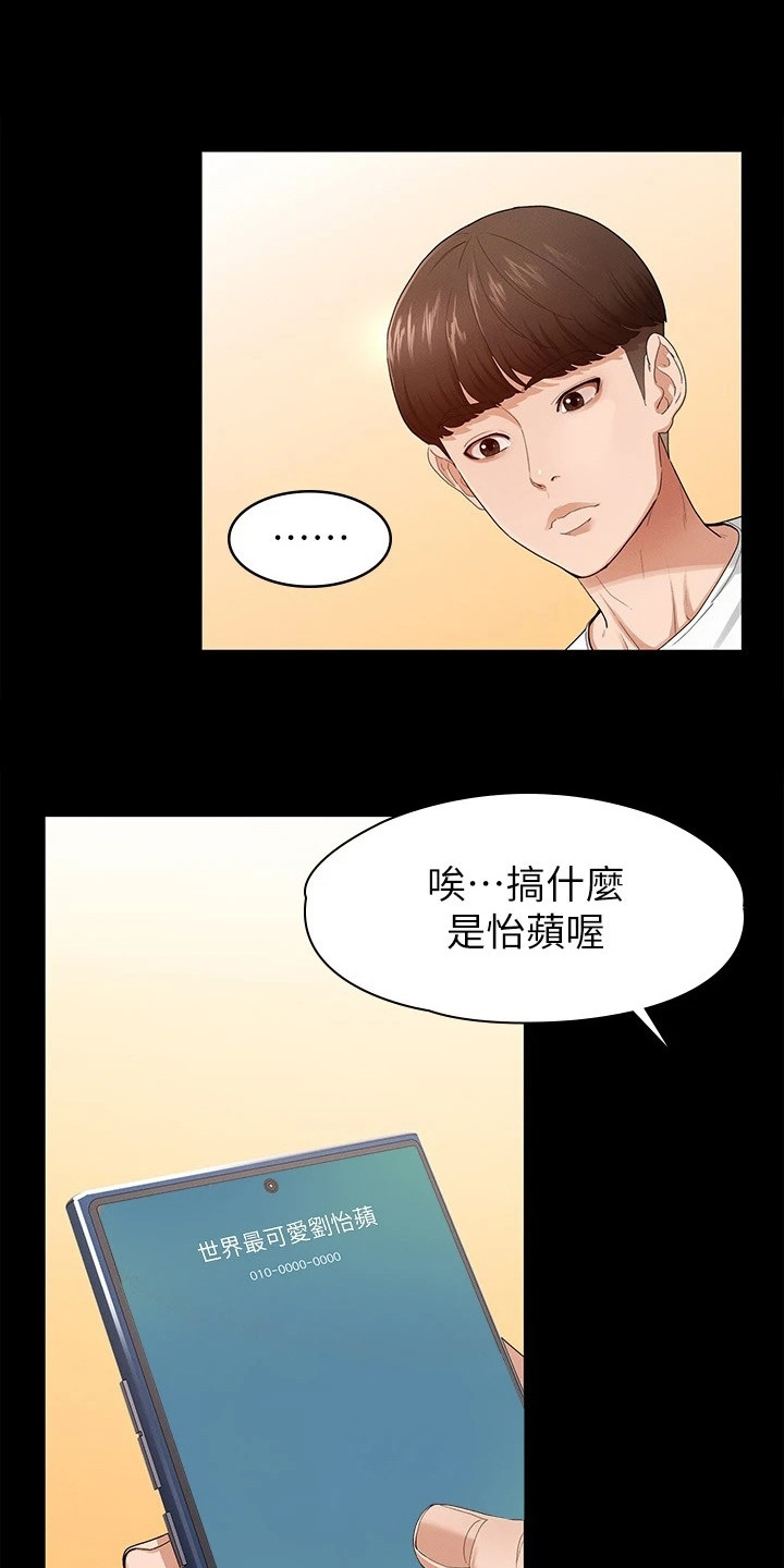 健身王者漫画,第2章：诉苦1图